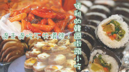 sep11koreastreetfood3