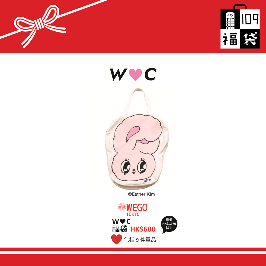 Wego 另一個售賣品牌的9件單品福袋，福袋外觀可愛是一個大特點。