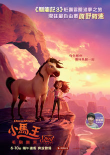 spirit-untamed-hk-poster