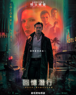 reminiscence-hk-poster